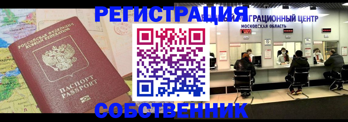 временная регистрация законно в Чусовом