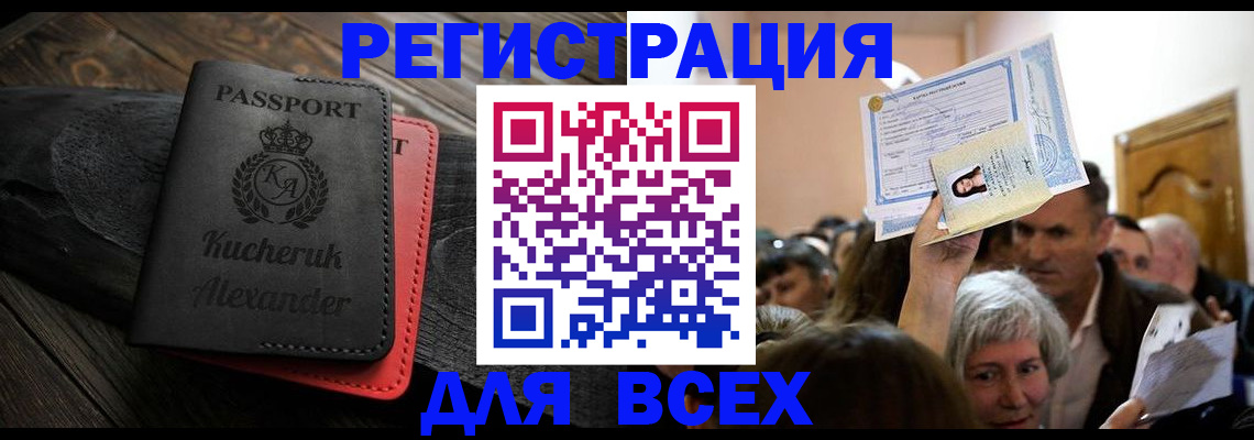 прописка для школы в Чусовом