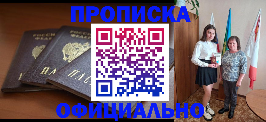 прописка законно в Чусовом