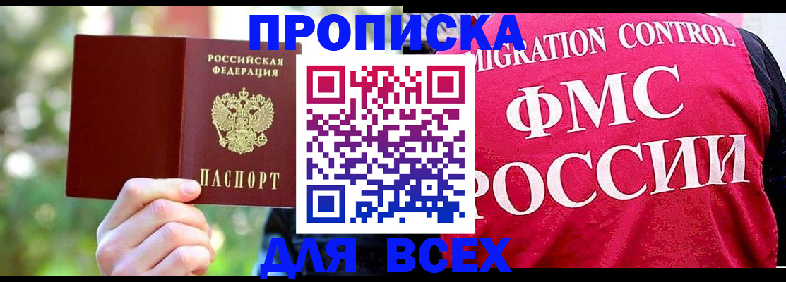 прописка для школы в Чусовом