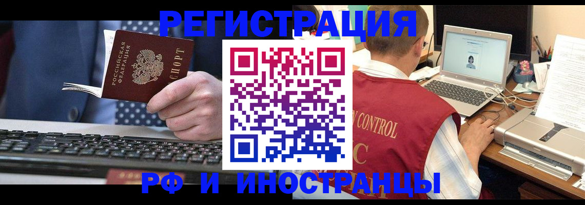 прописка для работы в Чусовом